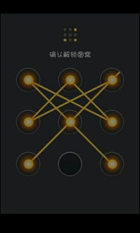 最常见的解锁图案都有哪些