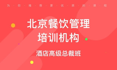 餐饮管理培训课程内容