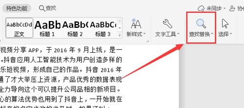 手机版wps查找功能在哪里