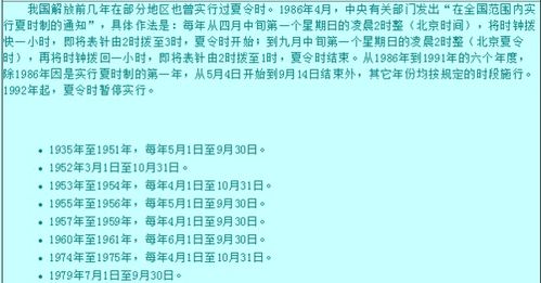 时间有个夏令时，请问夏令时是什么意思啊。