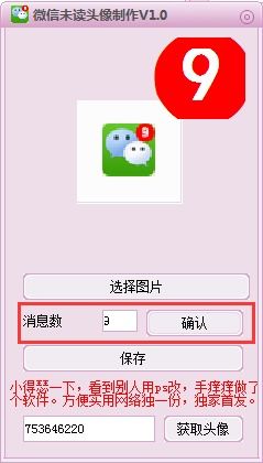 微信朋友圈制作软件