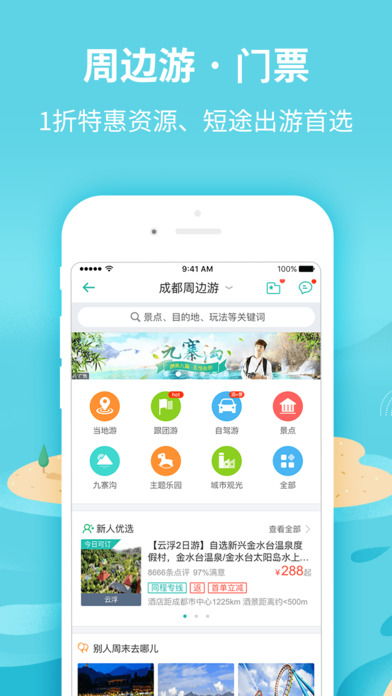 同程与携程是什么关系