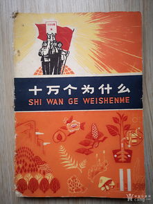 十万个为什么是什么意思