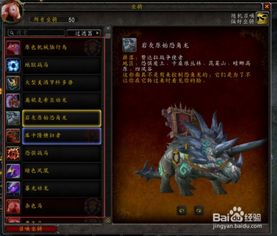 wow坐骑收集攻略,wow坐骑稀有度排行