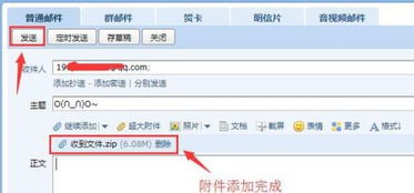 手机qq邮箱怎么添加附件