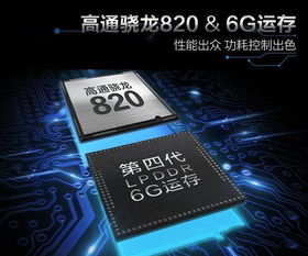高通820处理器，有哪些优缺点？
