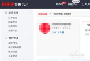 1.拼多多后台指什么？