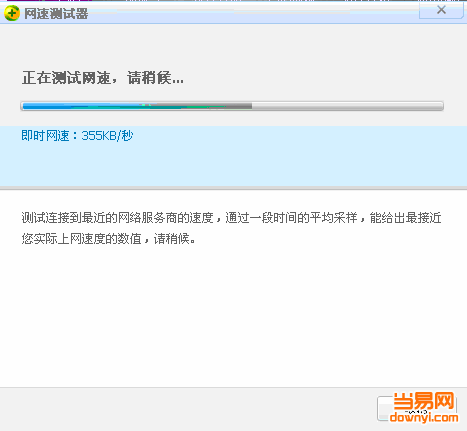 360怎么测网速