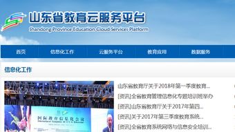 山东省教育云服务平台开放时间是什么时候？