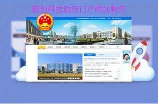 门户网站建设