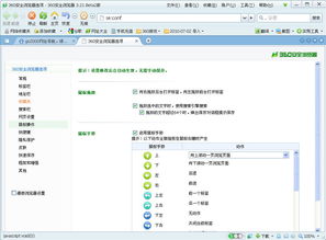 360浏览器设置在哪