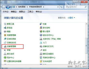 设备管理器在哪 怎么打开设备管理器