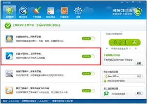 如何单独关闭360安全卫士的网盾功能？