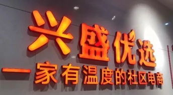 兴盛优选右上角的粉丝数，购买指数是什么意思？