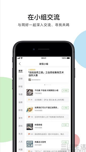 请问豆瓣和豆瓣小组有什么区别啊？