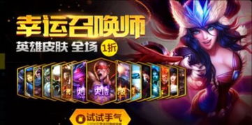 lol幸运召唤师怎么得到？