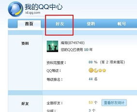 怎么进入QQ单向好友管理