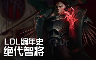 lol维因斯绝代智将皮肤