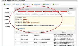 网站备案流程是什么？