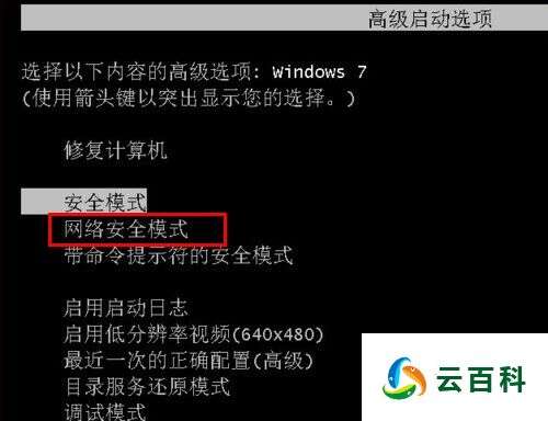 电脑如何进入安全模式启动