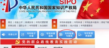 国家知识产权官网查询系统,知识产权网