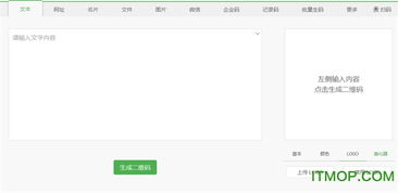 草料二维码生成器