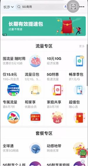 浙江移动限时流量几点到几点结束