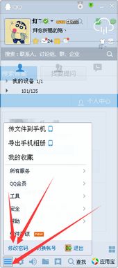 QQ号如何修改密码