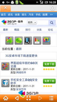 什么是GO浏览器