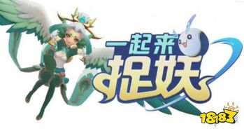 一起来捉妖自动抓妖好工具，哪里有？