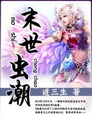 末世虫潮好看吗