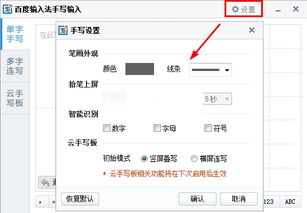 在百度上怎么手写输入啊