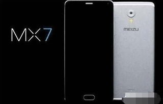 魅族MX7什么时候出
