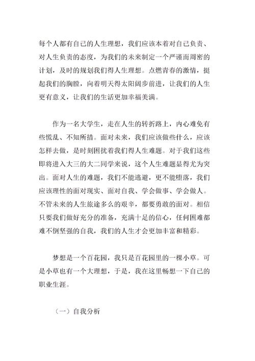 人生规划书怎么写?