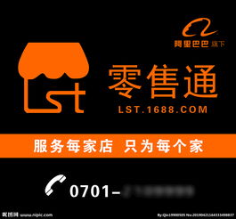 阿里零售通是什么