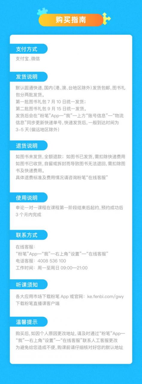 粉笔网国考课程相关问题？