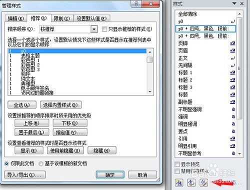 如何制作目录和页码