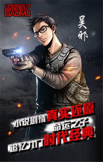 盗墓笔记全集TXT下载