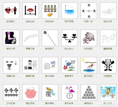 看图片猜成语图片答案大全