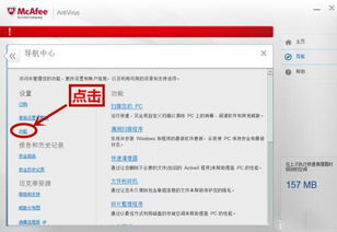 迈克菲杀毒软件
