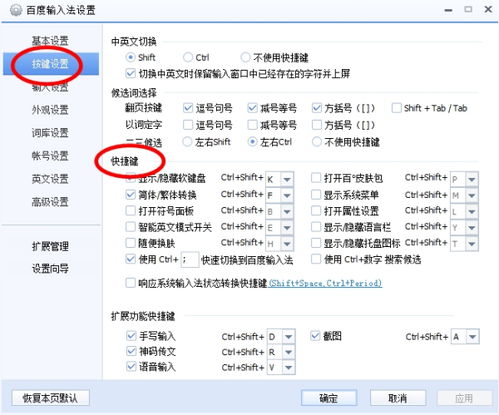 电脑快捷键设置修改