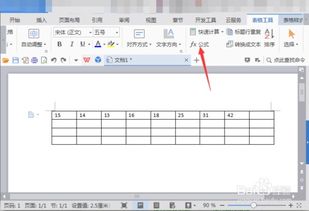 word表格求和公式怎么输入
