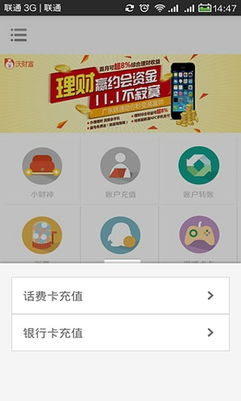 联通的沃支付是什么？