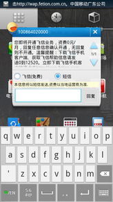 中国移动飞信是什么？如何开通移动飞信？