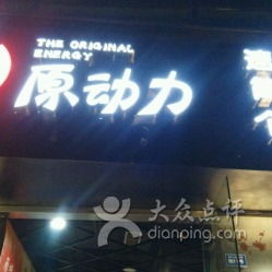 原动力和源动力意思