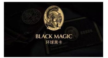 环球黑卡有什么用