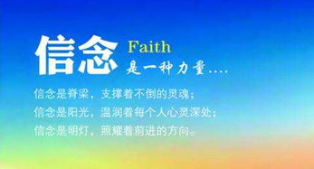 信念是什么意思