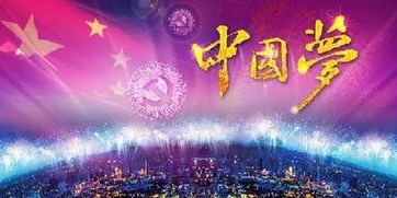 中国梦是什么基本内涵是什么意思