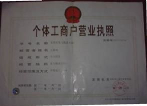 个体工商户登记查询,个体工商户登记信息查询