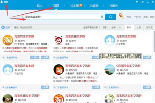 淘宝商家群怎么找